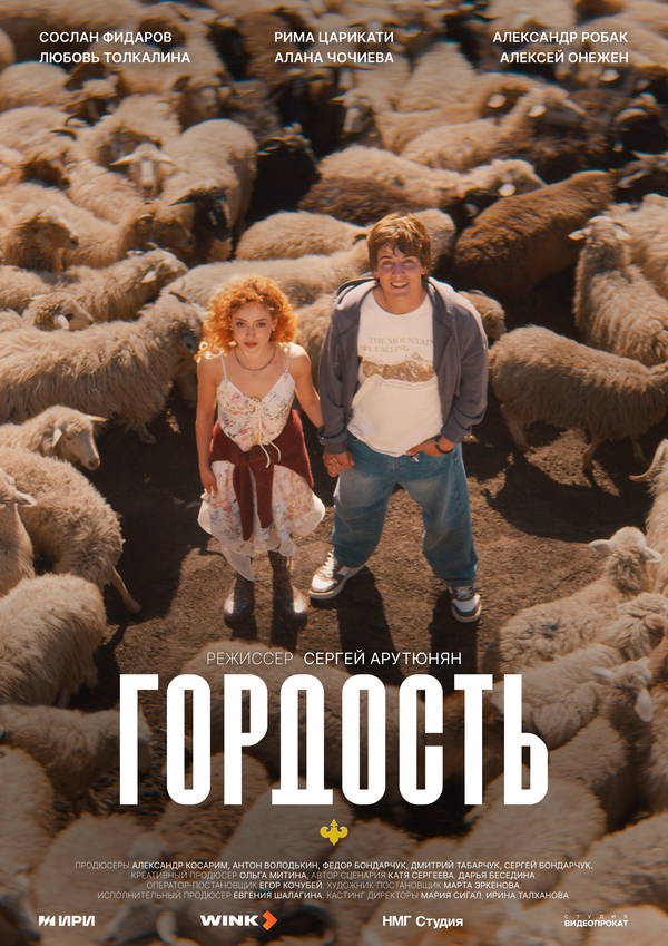 Гордость сериал 2026 смотреть онлайн бесплатно в хорошем качестве HD